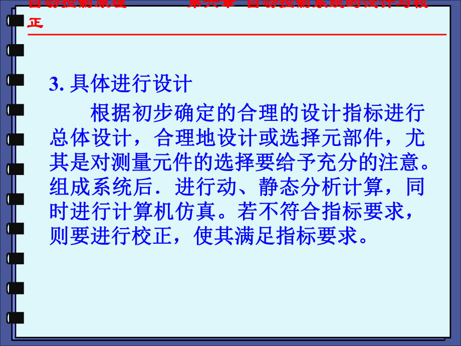 自动控制原理-06自动控制系统的设计与校正ppt课件.ppt_第2页