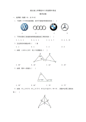 湖北省武汉市上学期初中八年级期中考试数学试卷.docx