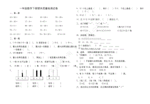 最新人教版重点小学一年级下册数学期末测试题-一年级下册重点数学题.docx