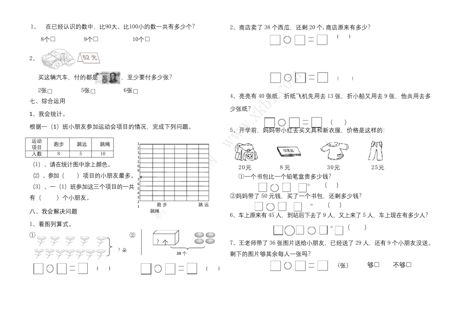 最新人教版重点小学一年级下册数学期末测试题-一年级下册重点数学题.docx_第2页