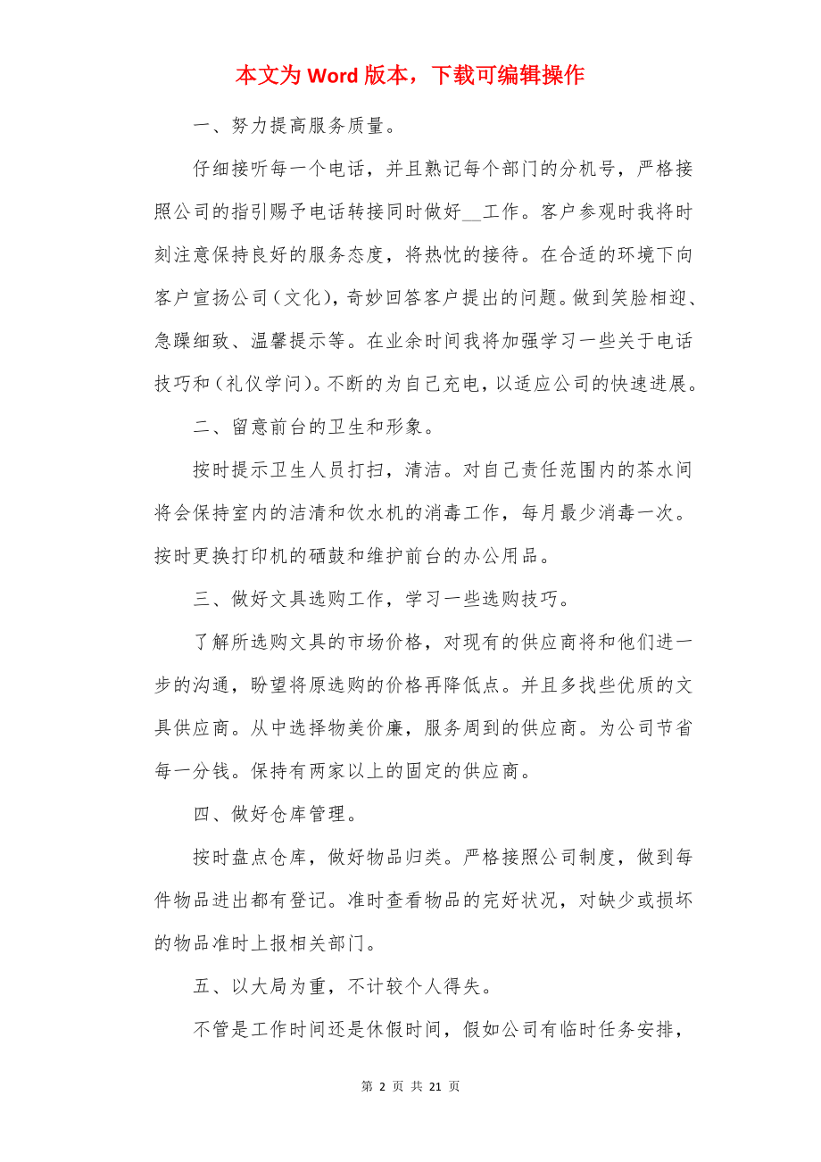 2022公司前台试用期个人工作总结10篇_前台试用期工作总结.docx_第2页