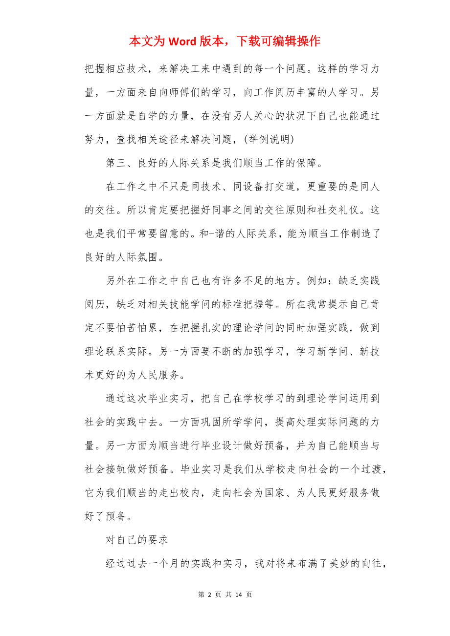 生产实习心得总结.docx_第2页