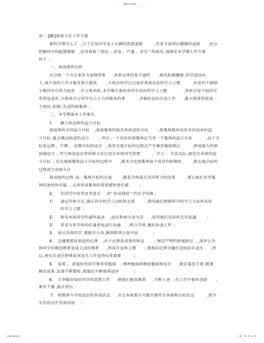 2022年高二班级工作计划.docx_第1页