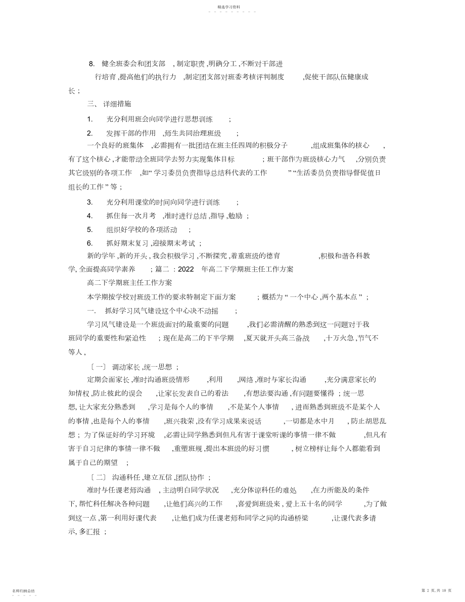 2022年高二班级工作计划.docx_第2页