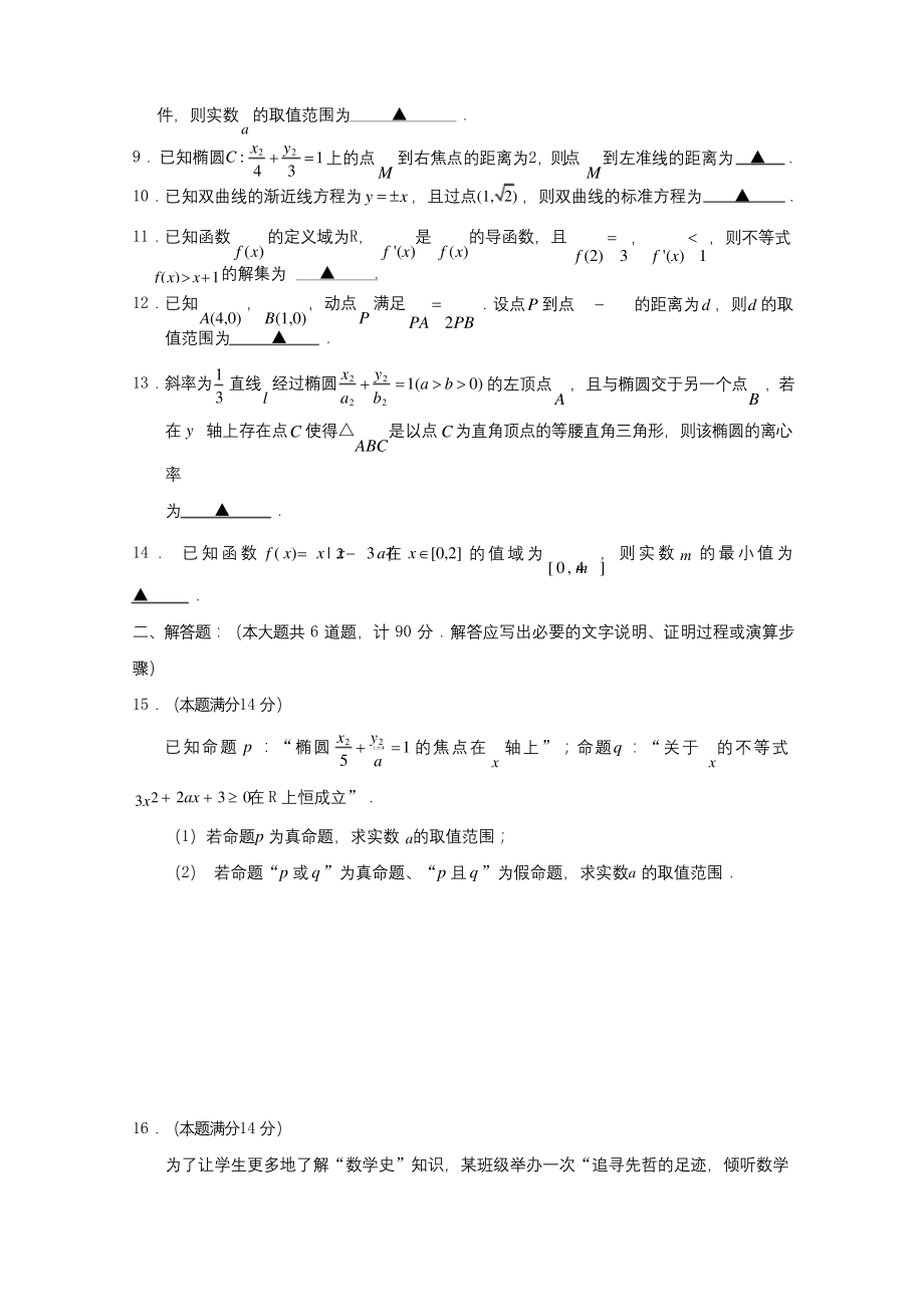 江苏省2019-2020学年高二上学期期末考试数学试卷.docx_第2页