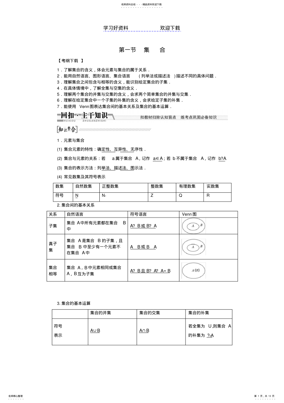 2022年高考数学一轮复习集合理北师大版 .pdf_第1页