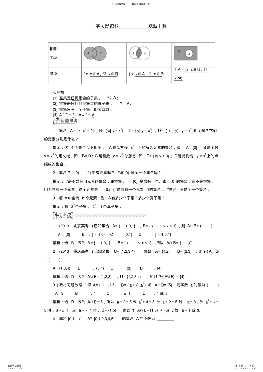 2022年高考数学一轮复习集合理北师大版 .pdf_第2页