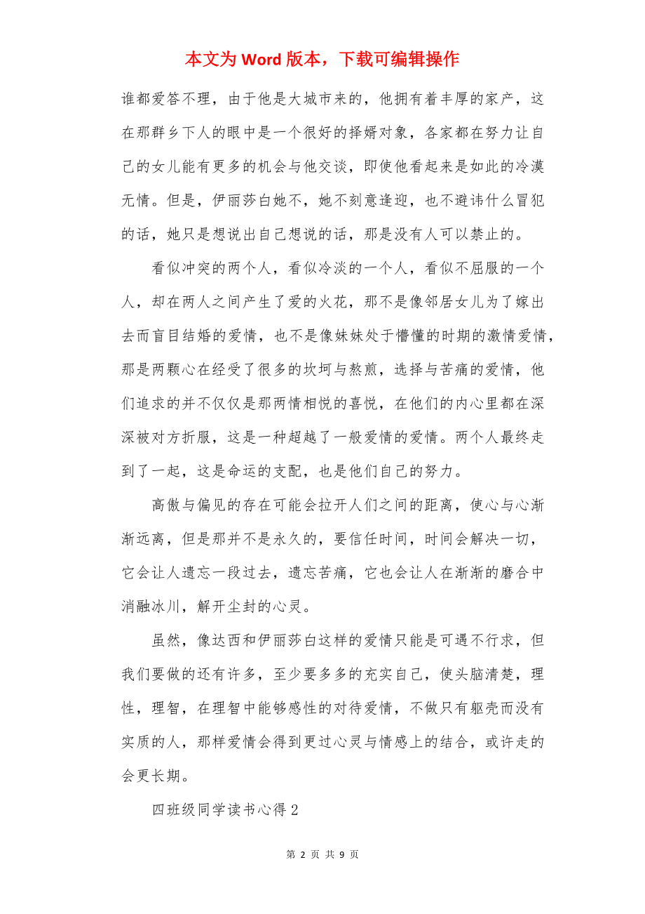 四年级学生读书心得格式五篇.docx_第2页