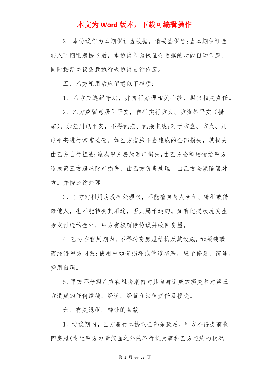 最新个人租房的合同协议书.docx_第2页