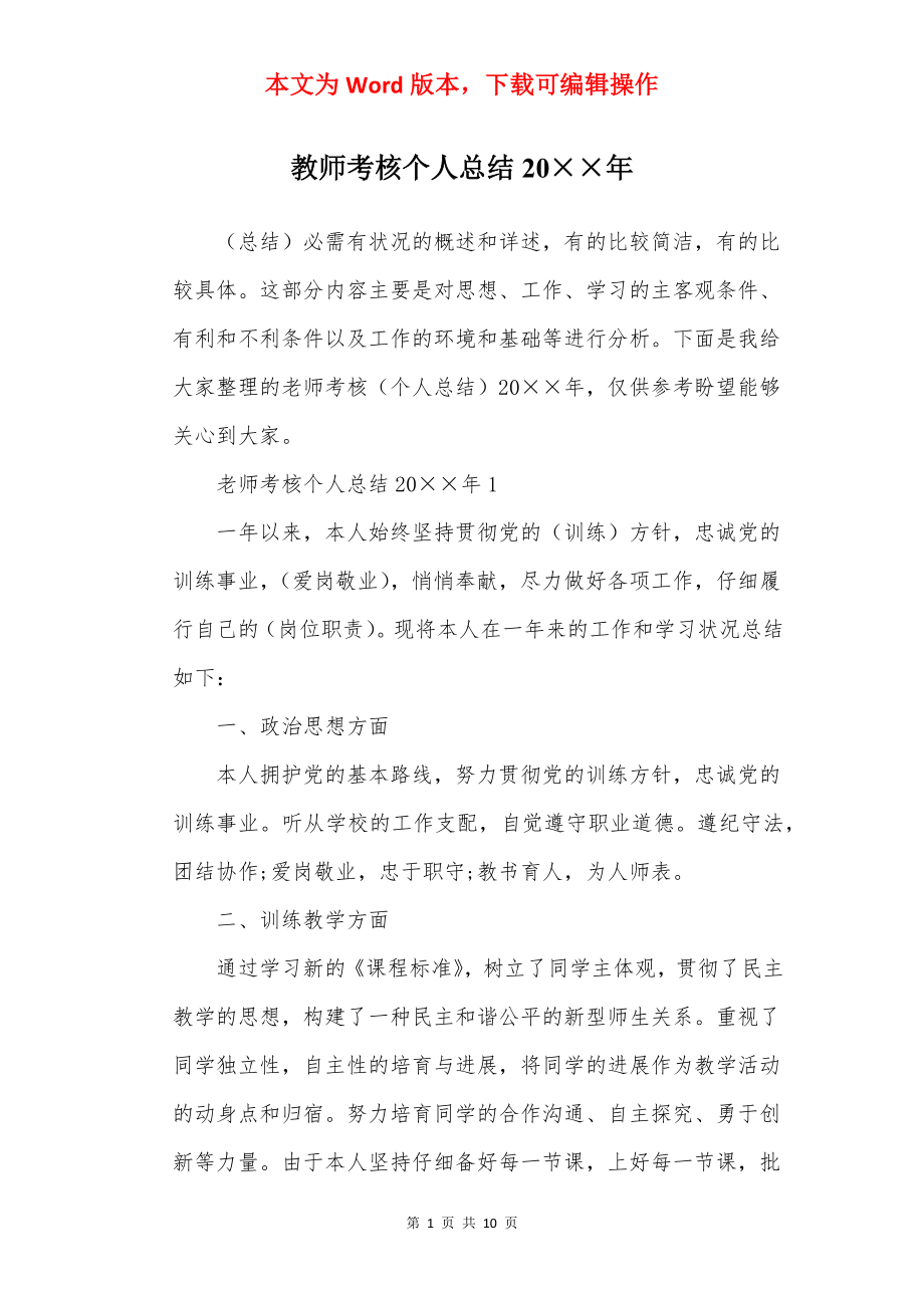 教师考核个人总结20××年.docx_第1页