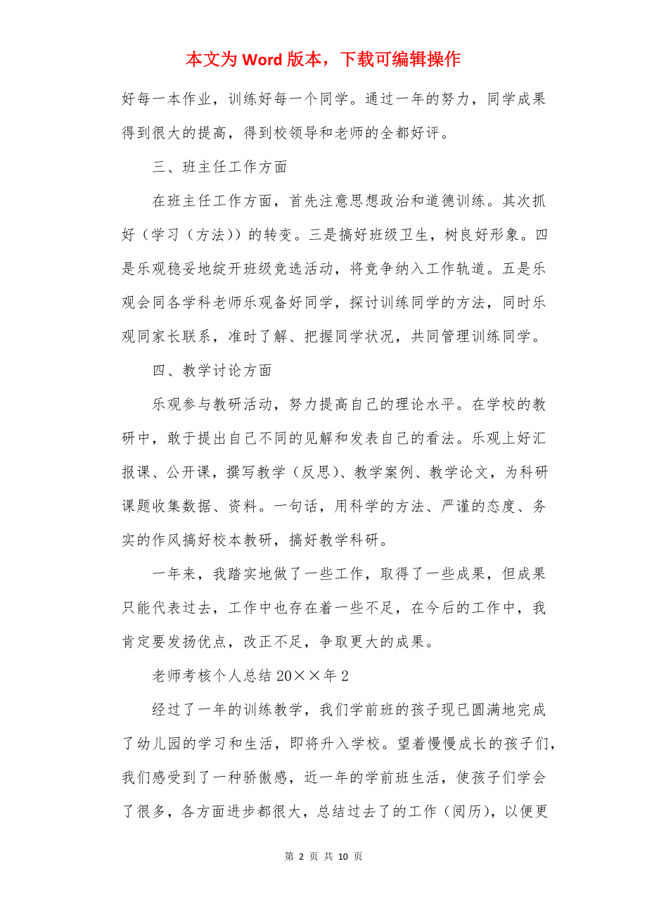 教师考核个人总结20××年.docx_第2页