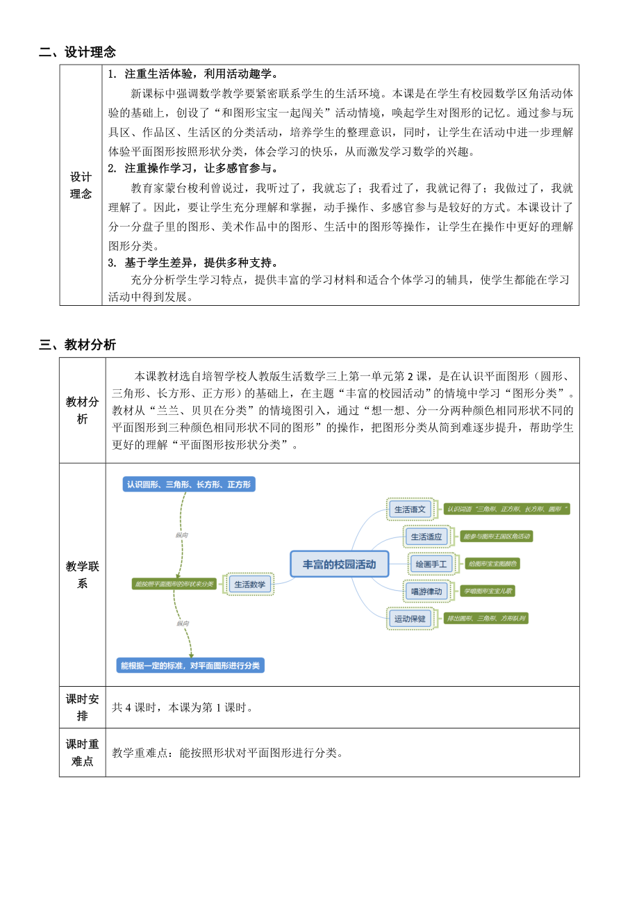 生活数学三上《分一分》教学设计(暨慧慧)公开课.doc_第2页