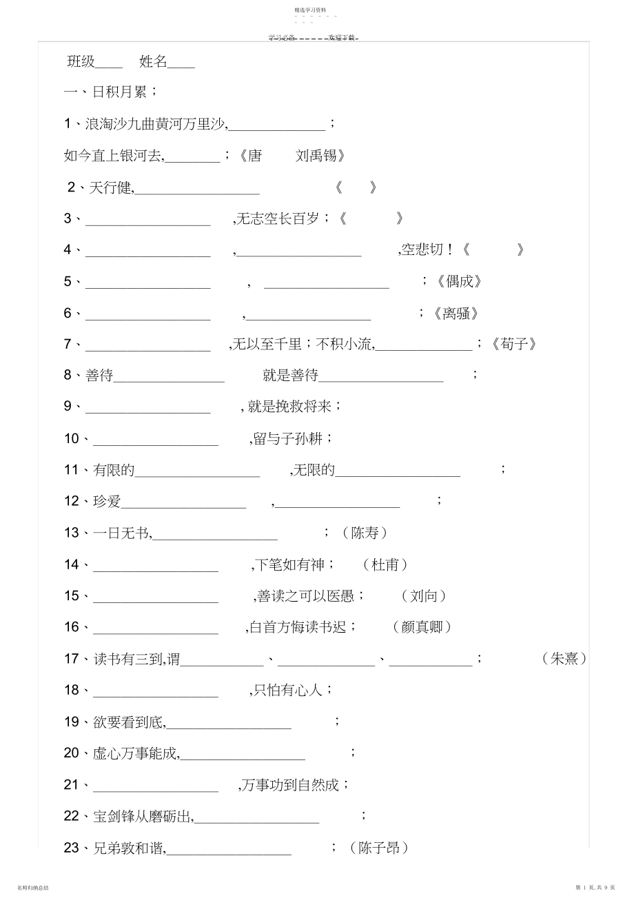 2022年鲁教版四年级下册语文复习.docx_第1页