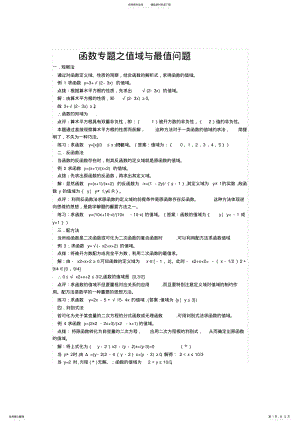 2022年高考求函数值域及最值得方法及例题,训练题 .pdf