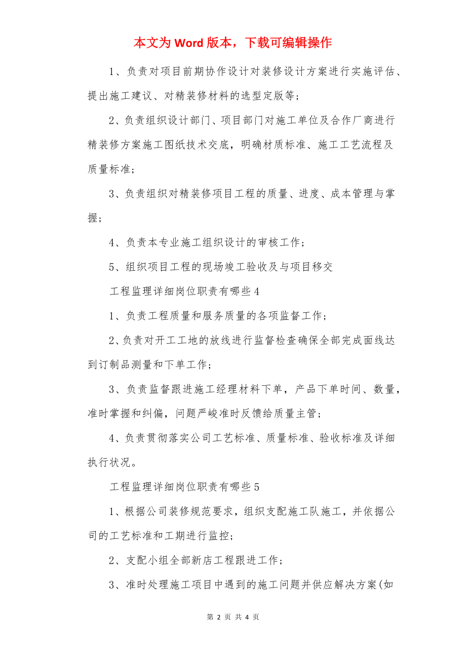 工程监理具体岗位职责有哪些.docx_第2页