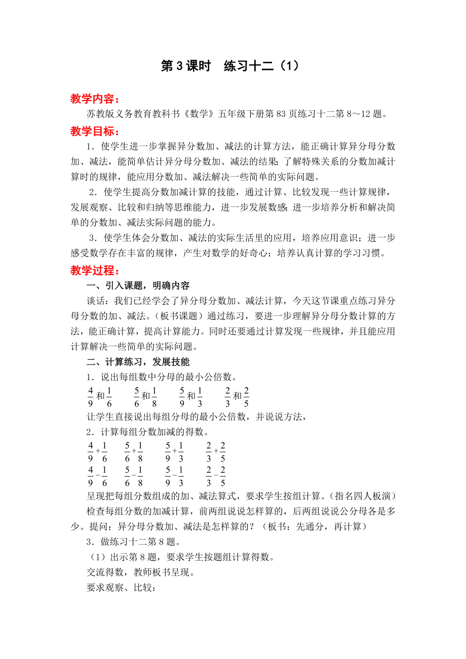 苏教版五下数学第3课时--练习十二(1)公开课教案课件课时作业课时训练.doc_第1页