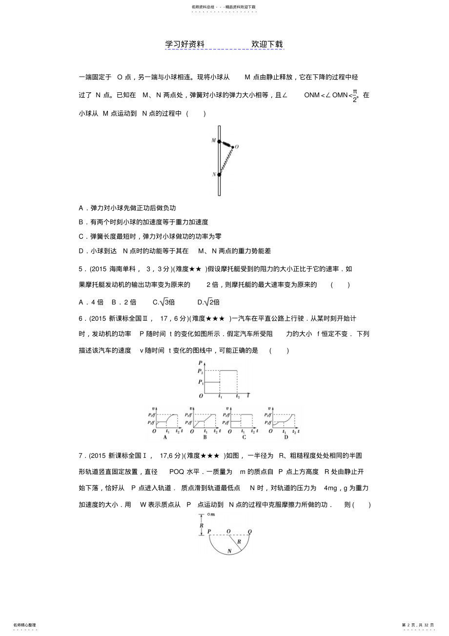 2022年高考《三年高考两年模拟》物理汇编专题：专题六机械能及其守恒定律 .pdf_第2页