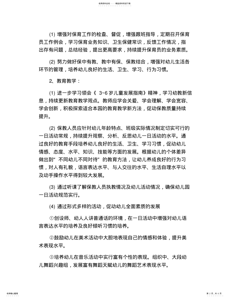 2022年幼儿园教学计划范例 .pdf_第2页