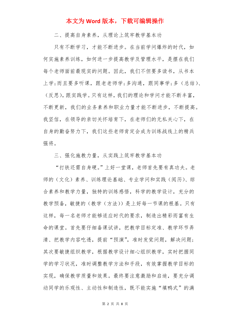 2022教师培训心得体会最新.docx_第2页