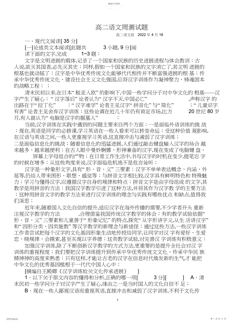 2022年高二语文-年月周测试题含答案.docx_第1页