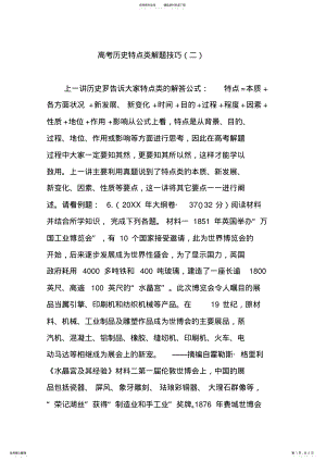 2022年高考历史特点类解题技巧 .pdf