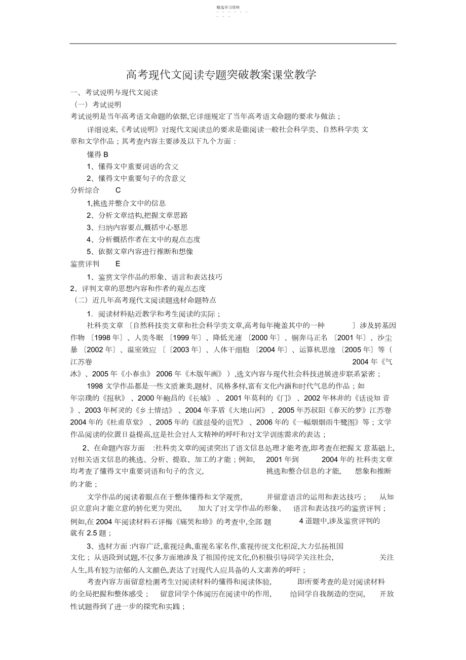 2022年高考现代文阅读专题突破教案课堂教学.docx_第1页