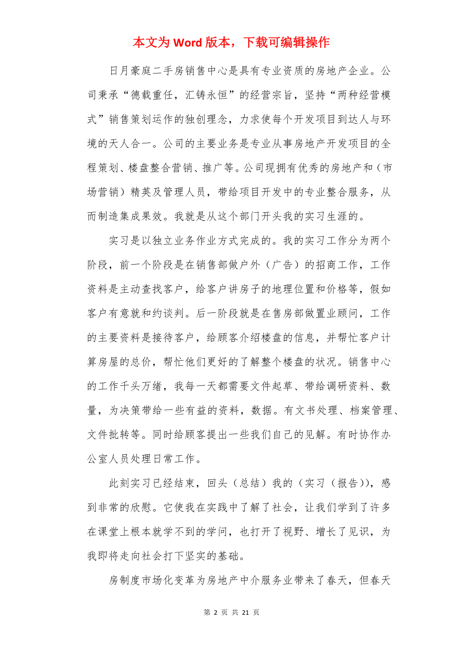 房地产实习心得体会精选.docx_第2页