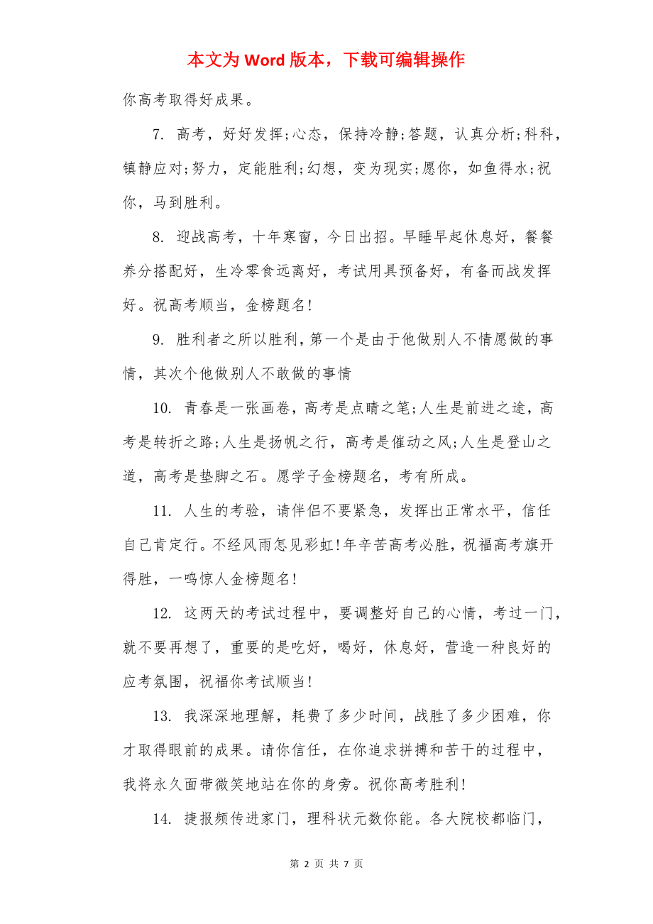 2022高考冲刺励志语录短句.docx_第2页