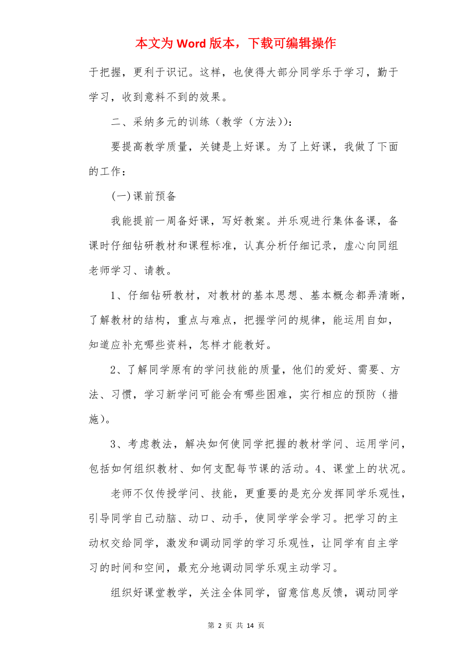 地理学期教师心得体会.docx_第2页