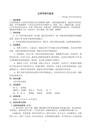 科学组实践作业公开课.docx