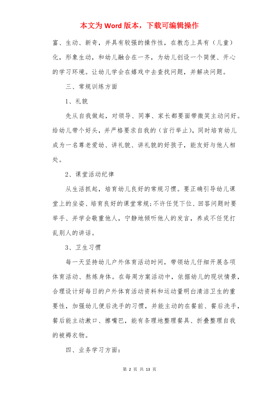 中班教育教师心得体会.docx_第2页