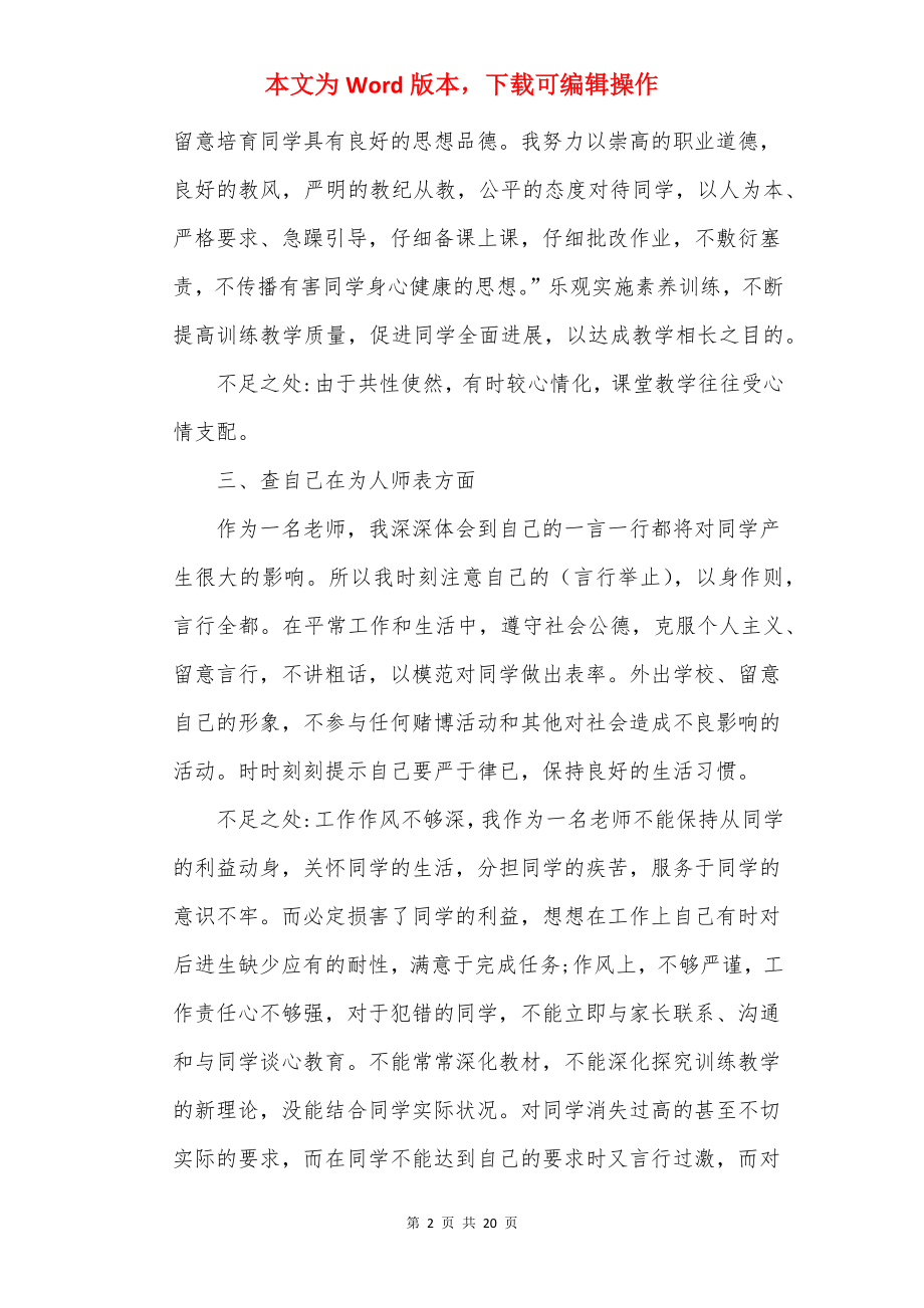 20××高中教师师德师风自查报告.docx_第2页