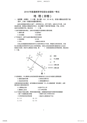 2022年高考全国卷地理试题 .pdf