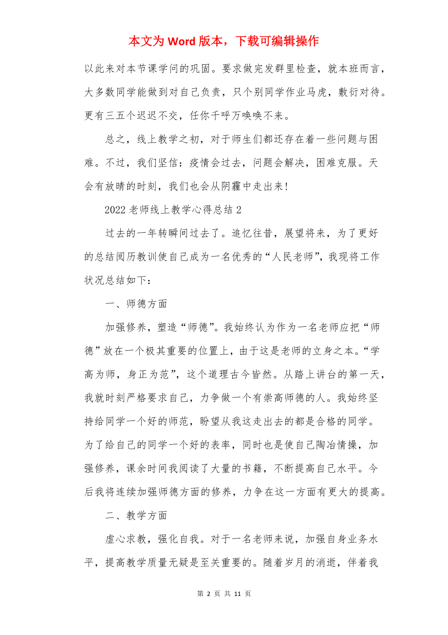 2022教师线上教学心得总结【优质】.docx_第2页