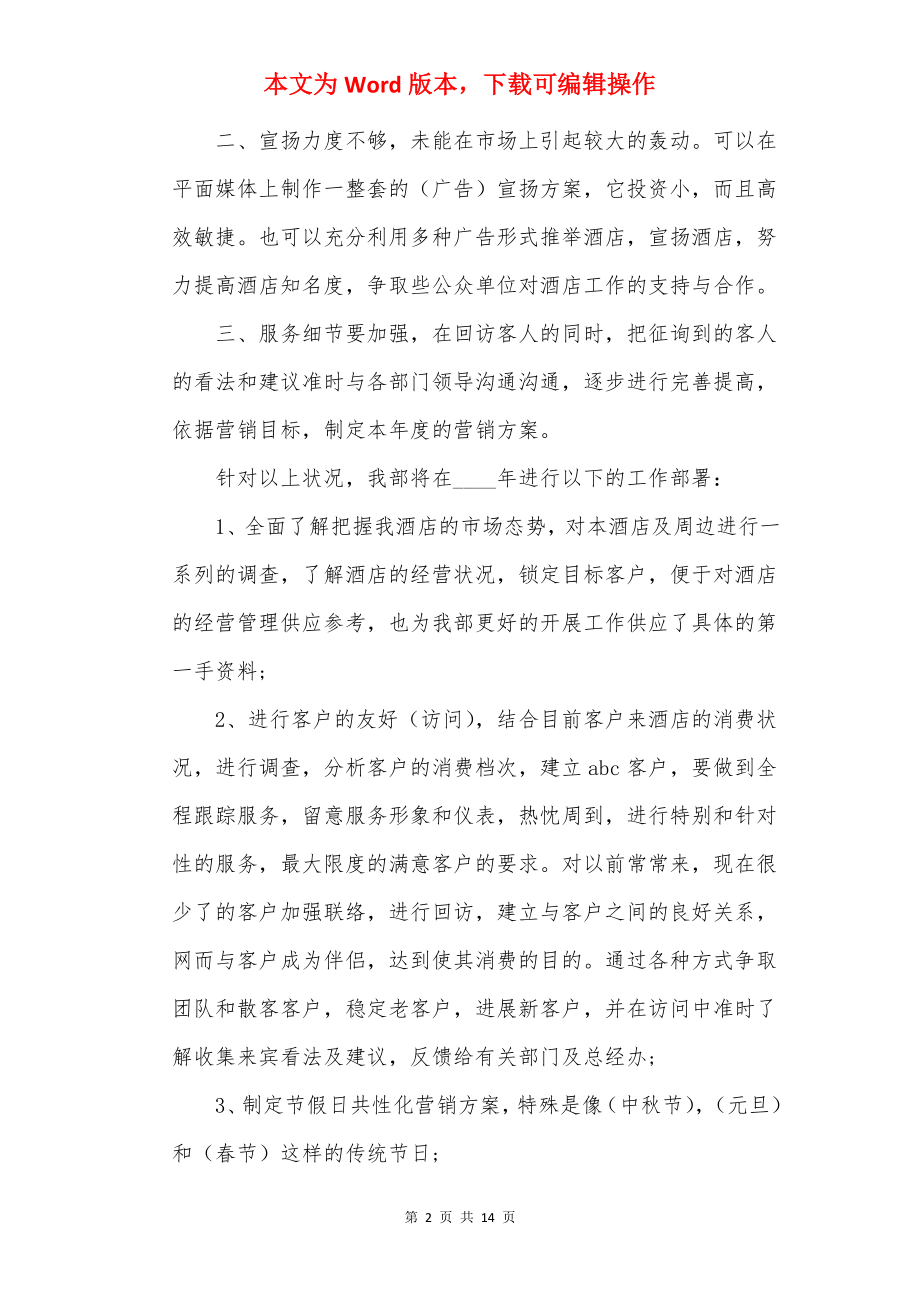 关于销售个人述职报告大全.docx_第2页