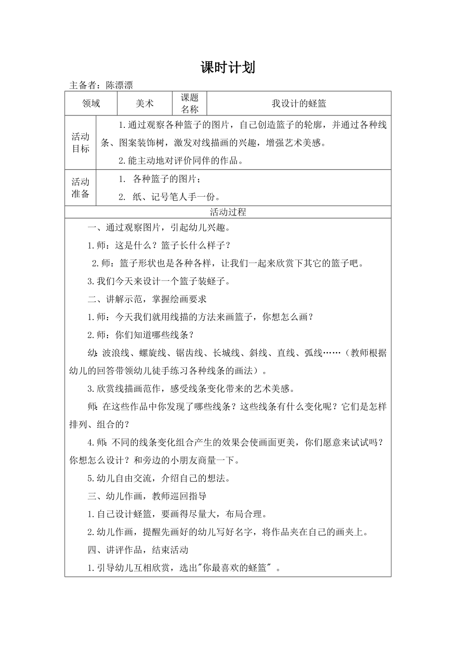 美术公开课教案教学设计课件案例试卷.doc_第1页