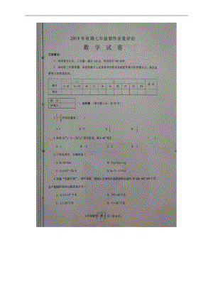 河南省南阳市淅川县2019-2020学年七年级上学期期末数学试题(含答案).docx