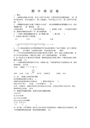 最新苏教版五年级上册数学《期中测试卷》含答案.docx