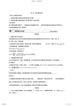 2022年高考数学一轮复习教案：第五篇平面向量第讲平面向量的应用 .pdf