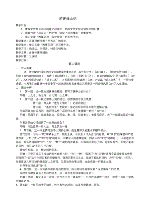 游褒禅山记的教案-公开课.docx