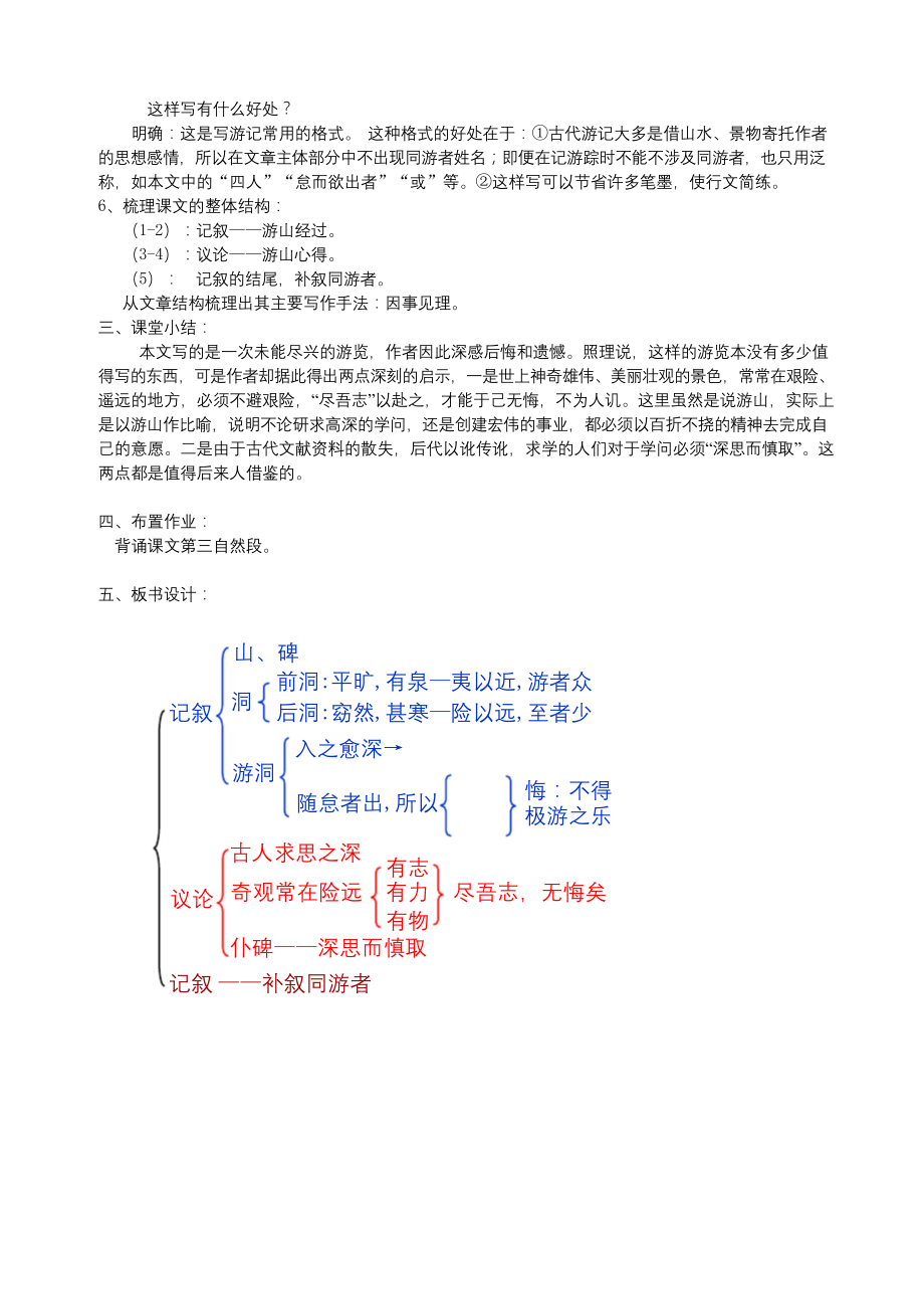 游褒禅山记的教案-公开课.docx_第2页