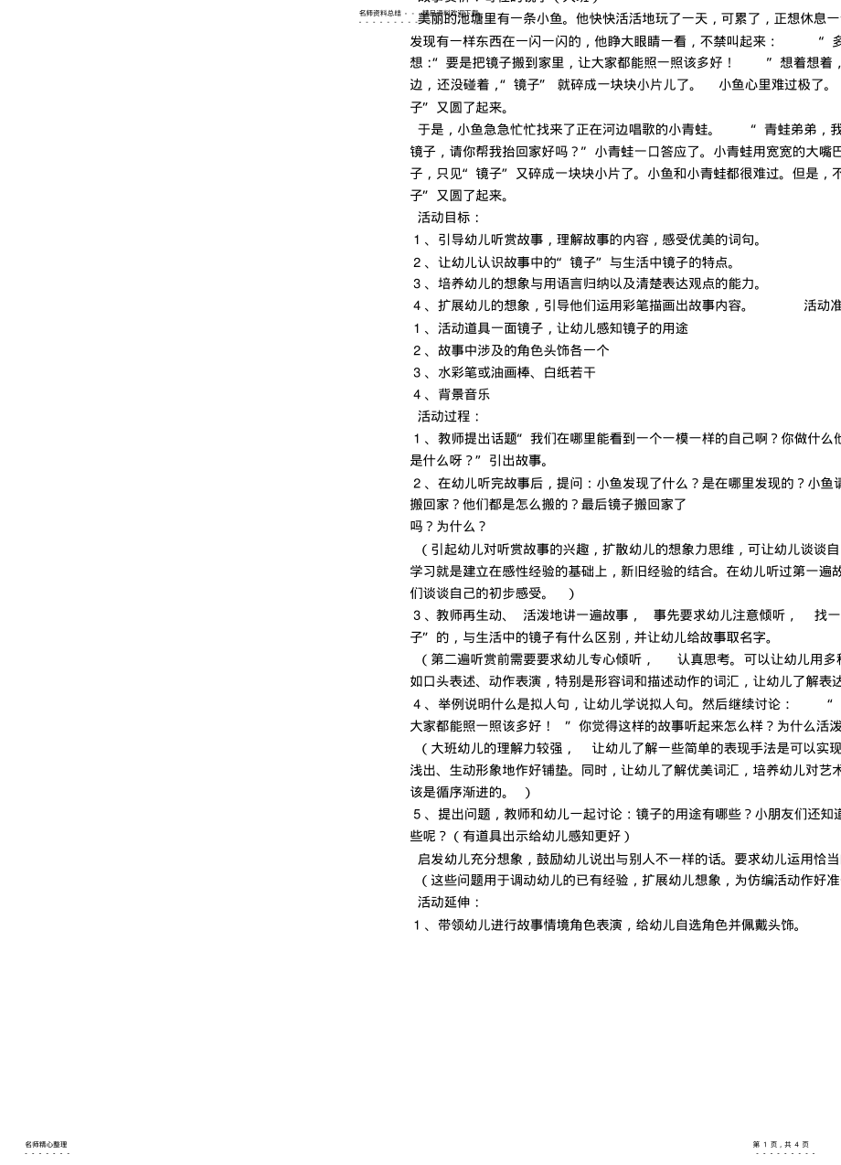 2022年幼儿园语言教育教学设计 3.pdf_第1页