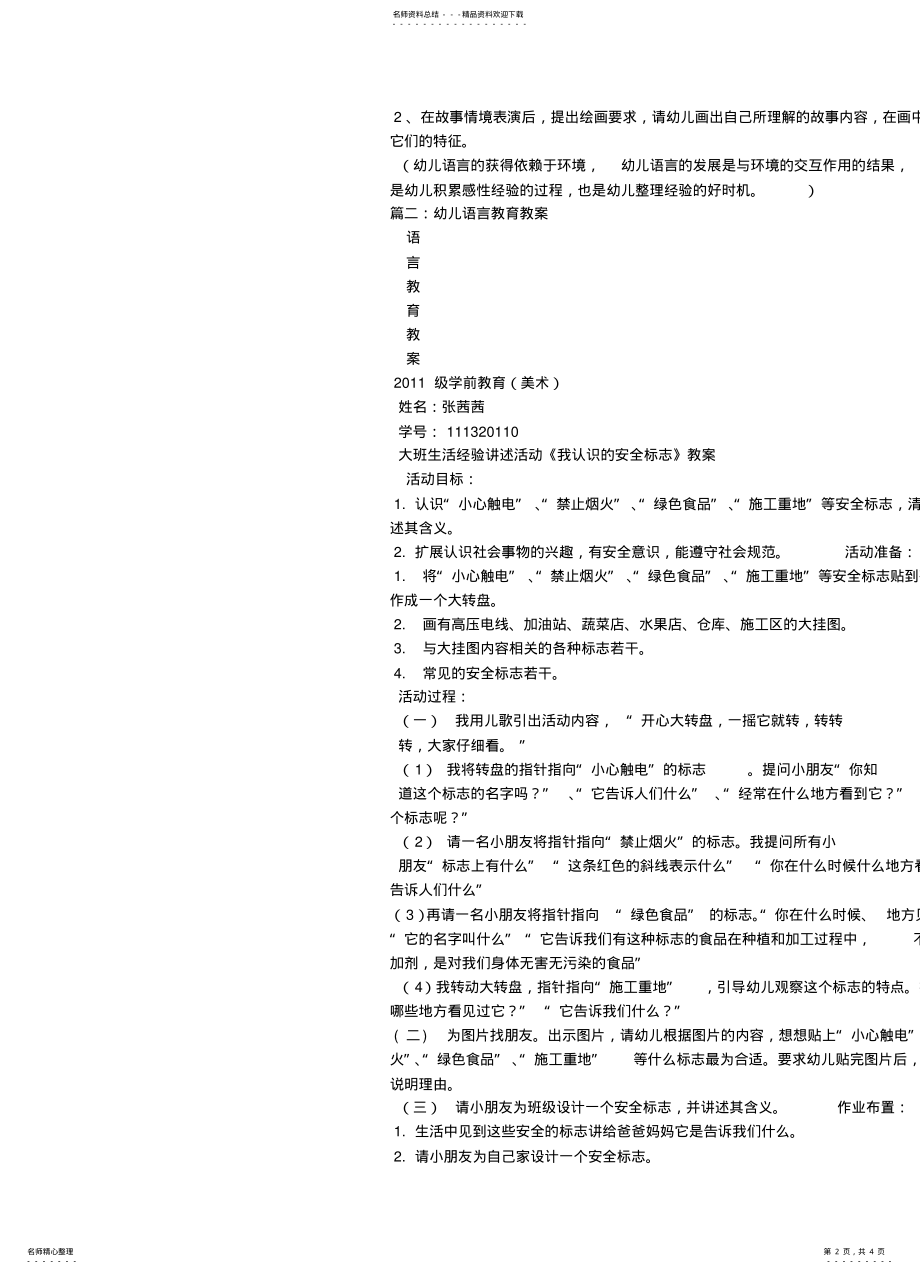 2022年幼儿园语言教育教学设计 3.pdf_第2页