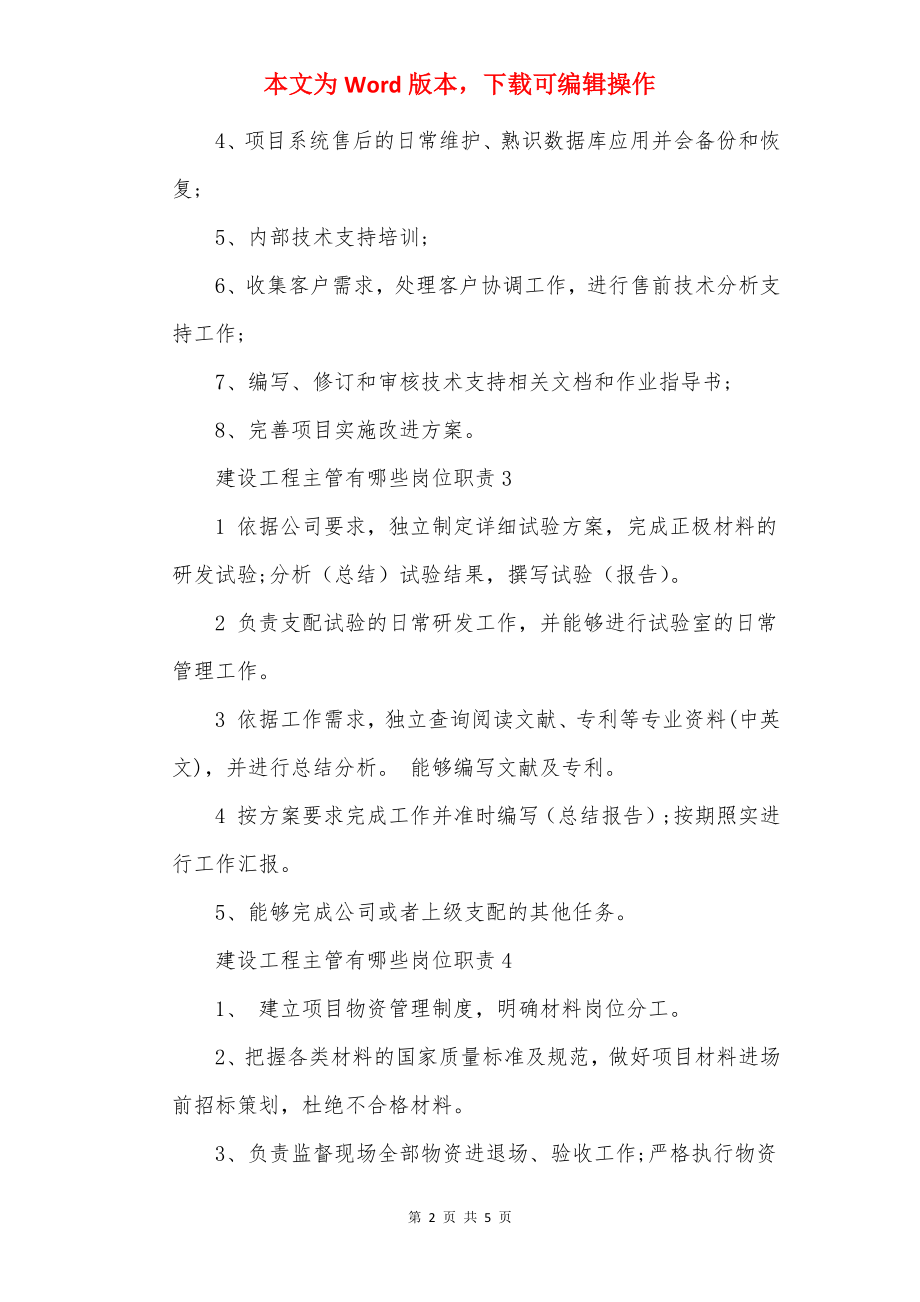 建设工程主管有哪些岗位职责.docx_第2页