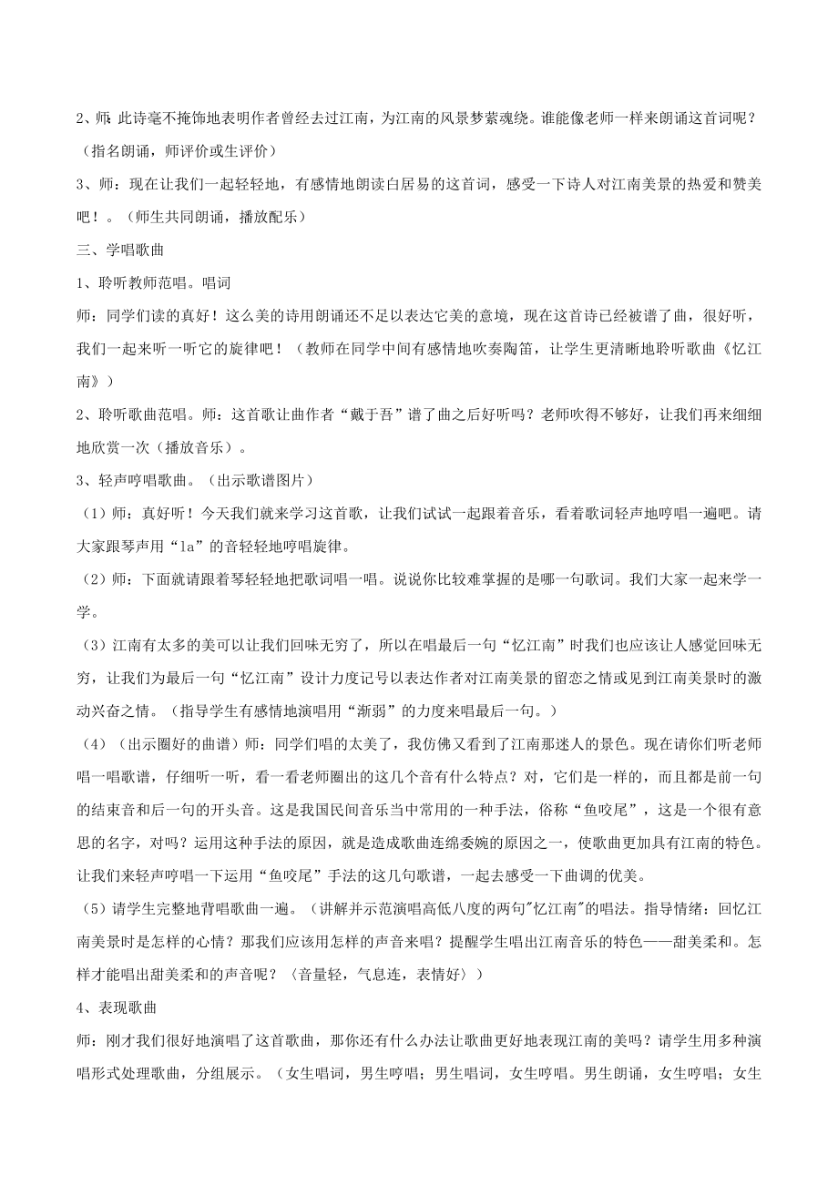 新人教版四下音乐全册教案公开课教案教学设计课件.doc_第2页