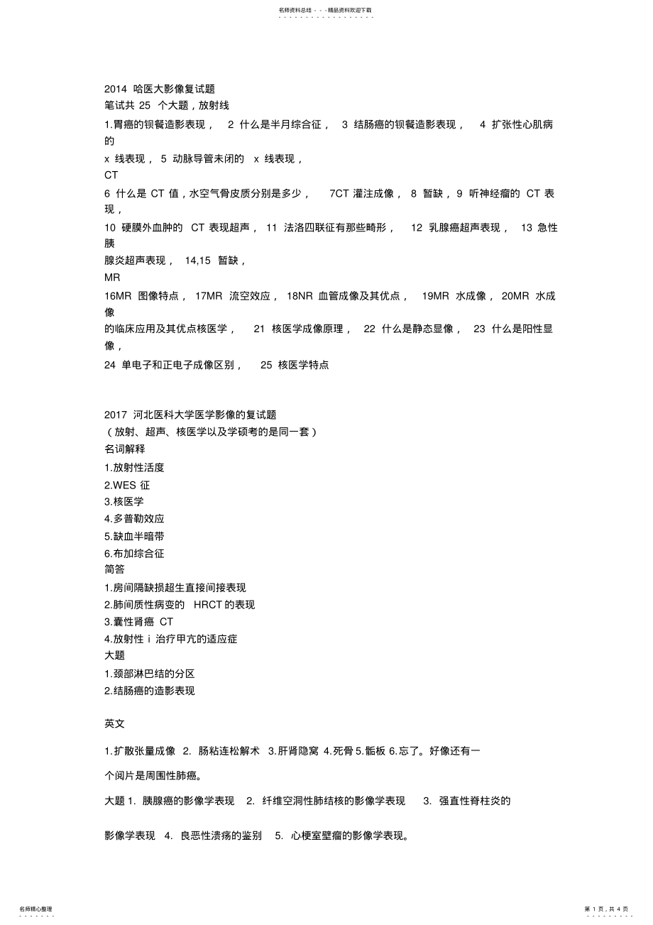 2022年影像复试真题 .pdf_第1页