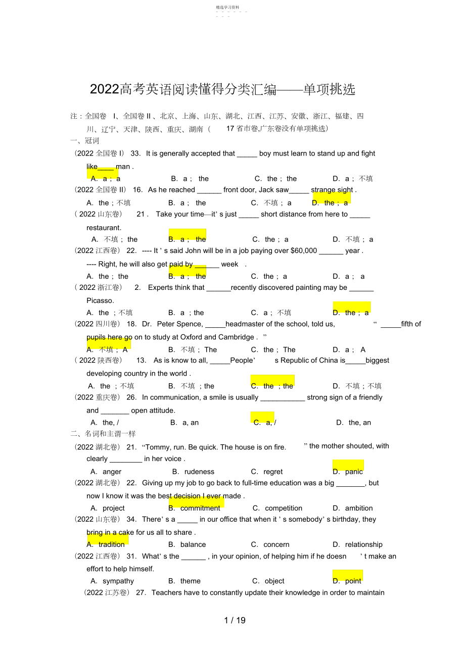 2022年高考英语真题分类汇编：单项选择.docx_第1页