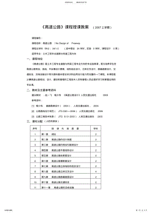 2022年高速公路教案 .pdf