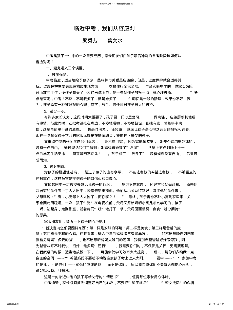 2022年当代家庭教育发表文章文水秀芳 .pdf_第1页