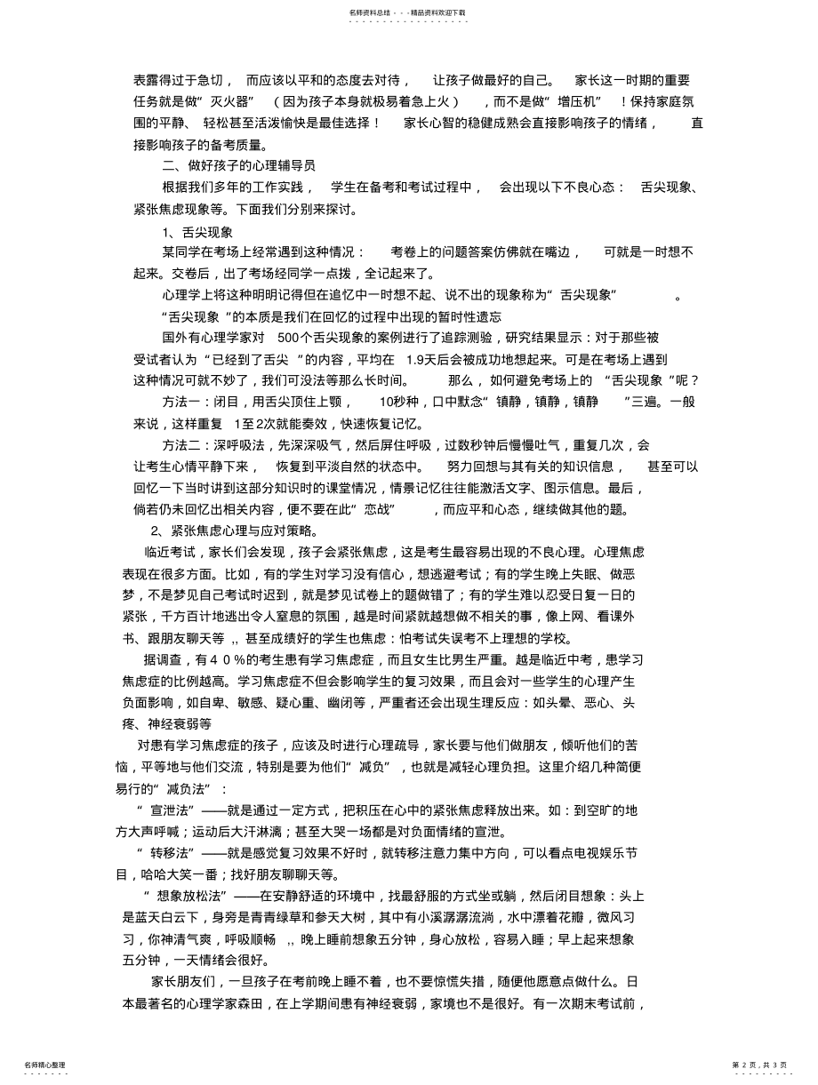 2022年当代家庭教育发表文章文水秀芳 .pdf_第2页